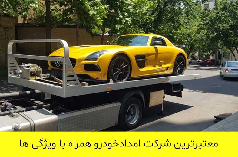 اپلیکیشن امداد خودرو | امداد خودرو تهران