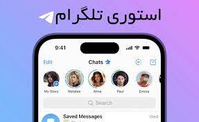 چطوری در تلگرام استوری بزارم؟