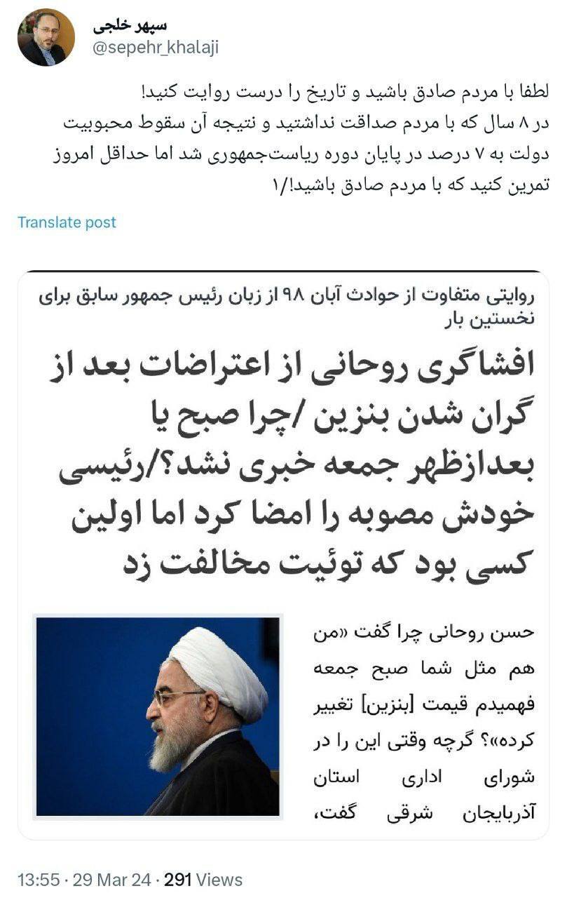 رئیس شورای اطلاع‌رسانی دولت: آقای روحانی، با مردم صادق باشید!